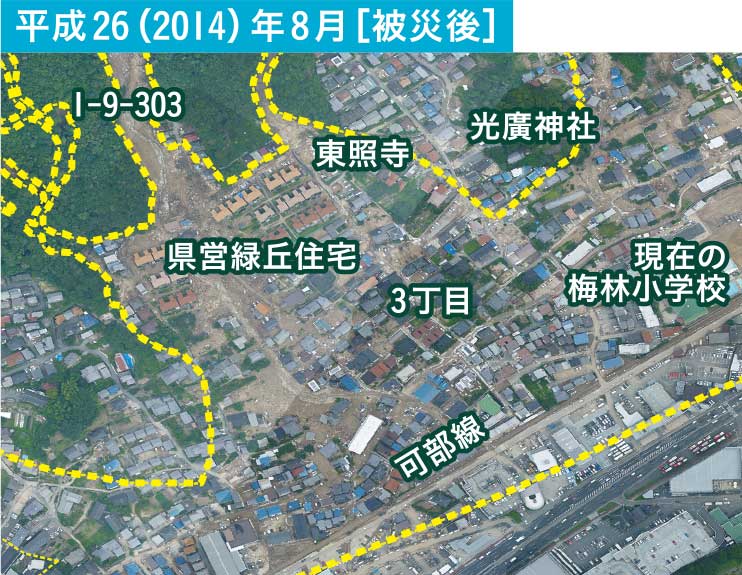 平成26年8月［被災後］