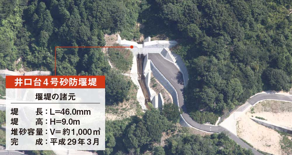 井口台4号砂防堰堤