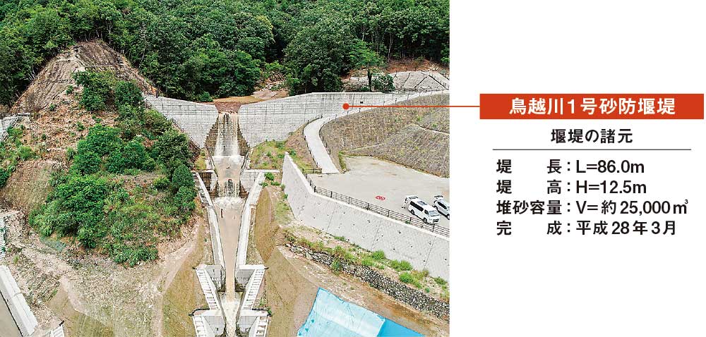 鳥越川1号砂防堰堤