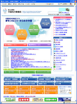 中国地方整備局ホームページ