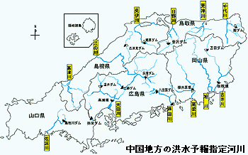 中国地方の洪水予報指定河川