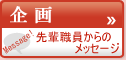 企画