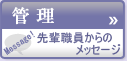 管理
