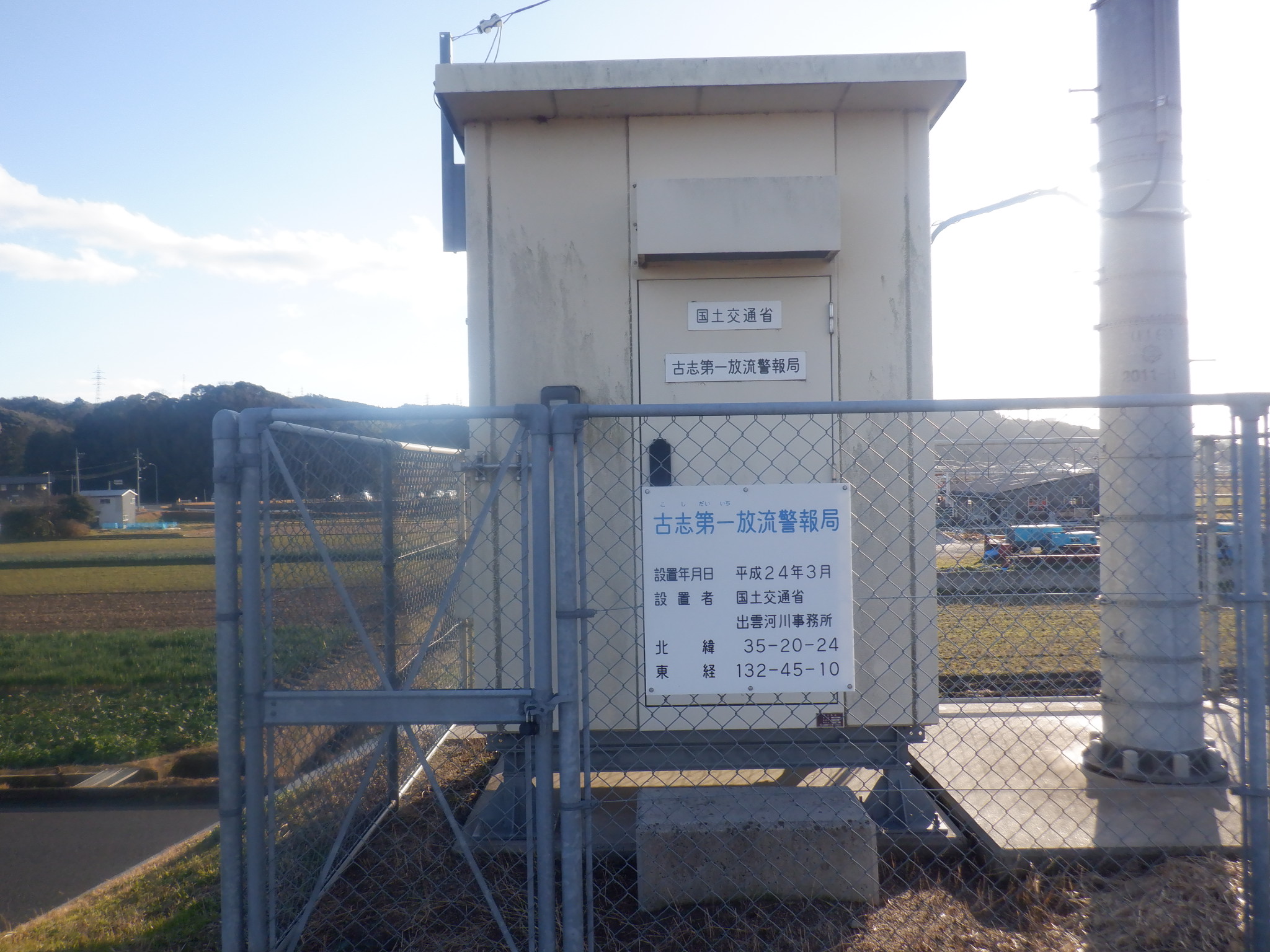 斐伊川放水路・神戸堰放流警報立札 - 防災情報 | 国土交通省