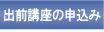 出前講座の申込み