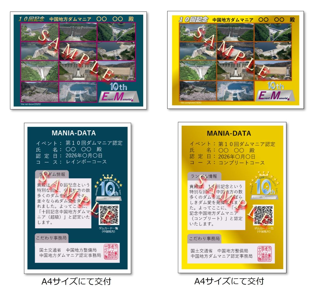 ダムカード｜河川部｜国土交通省 中国地方整備局