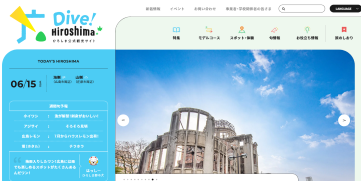 ひろしま公式観光サイト Dive! Hiroshima