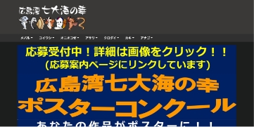 とれとれ広島の地魚の店（広島湾北部海域連絡協議会）