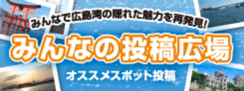 みんなの投稿広場