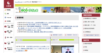 広島県の環境情報サイト（ecoひろしま）