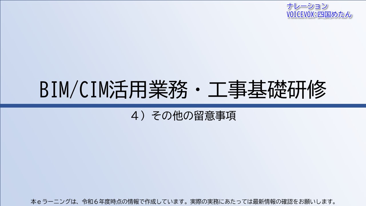 第4章　その他の留意事項
