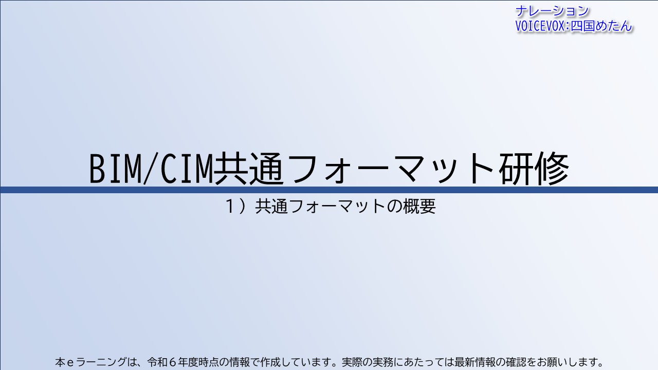 第1章　共通フォーマットの概要