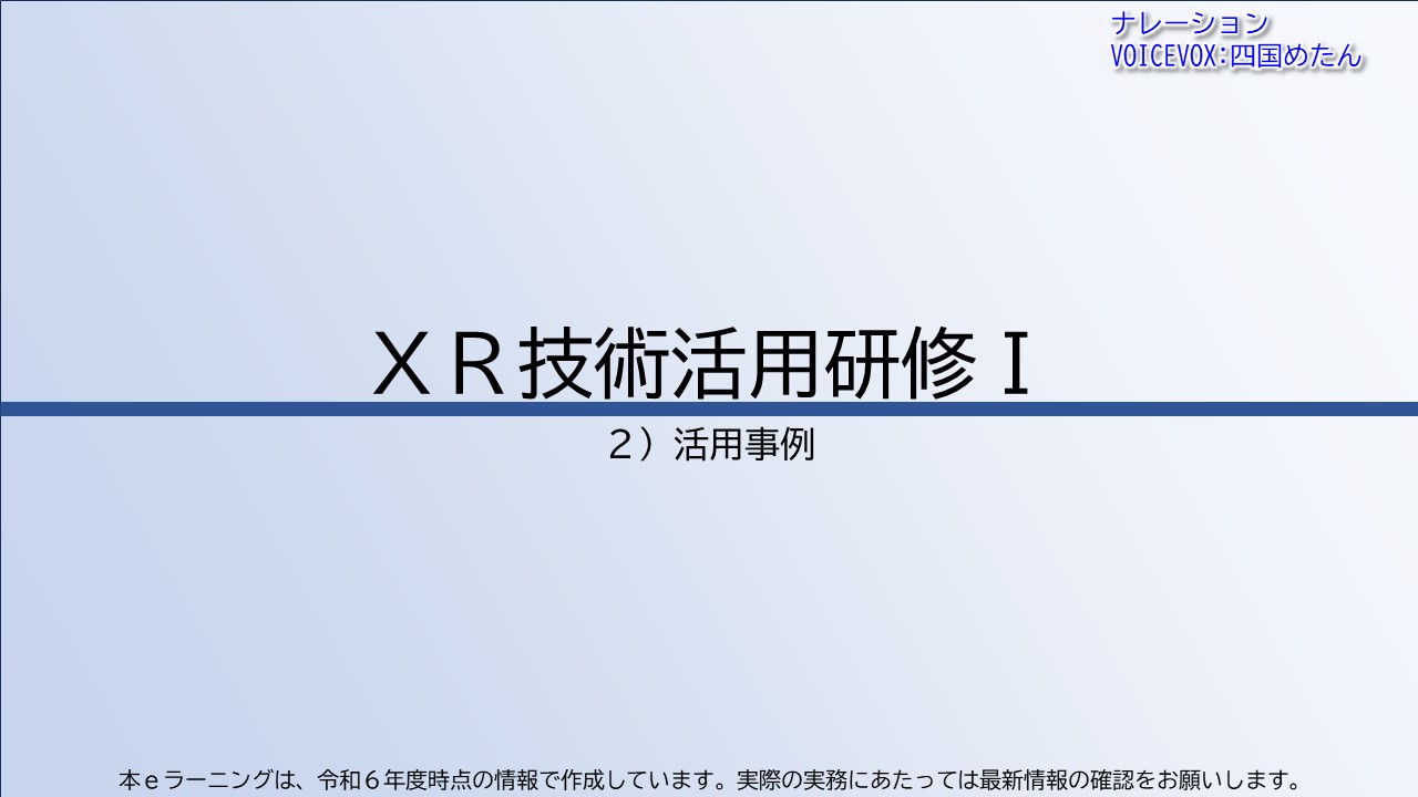 第2章　活用事例