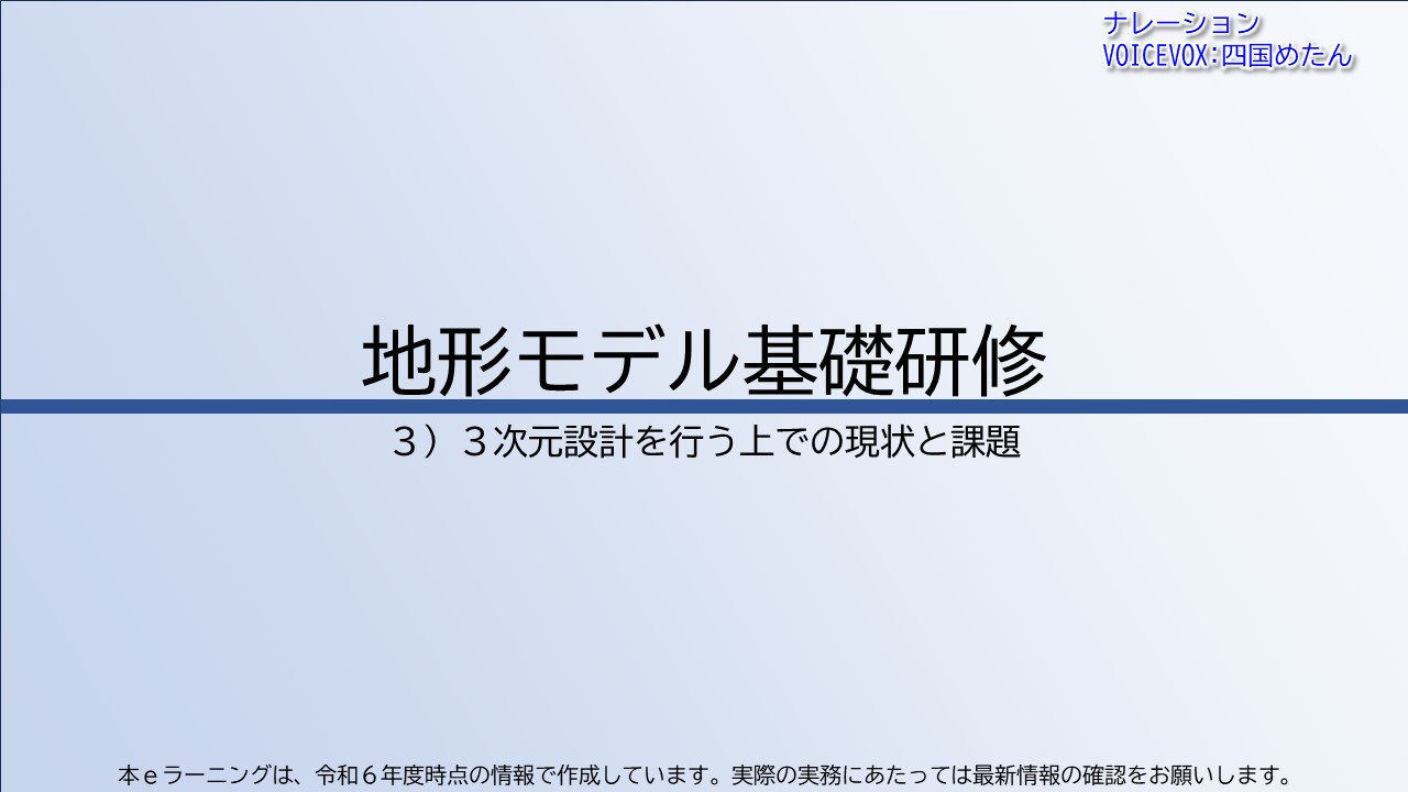 第3章　３次元設計を行う上での現状と課題