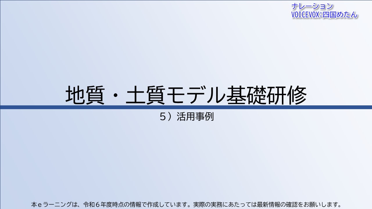 第5章　活用事例