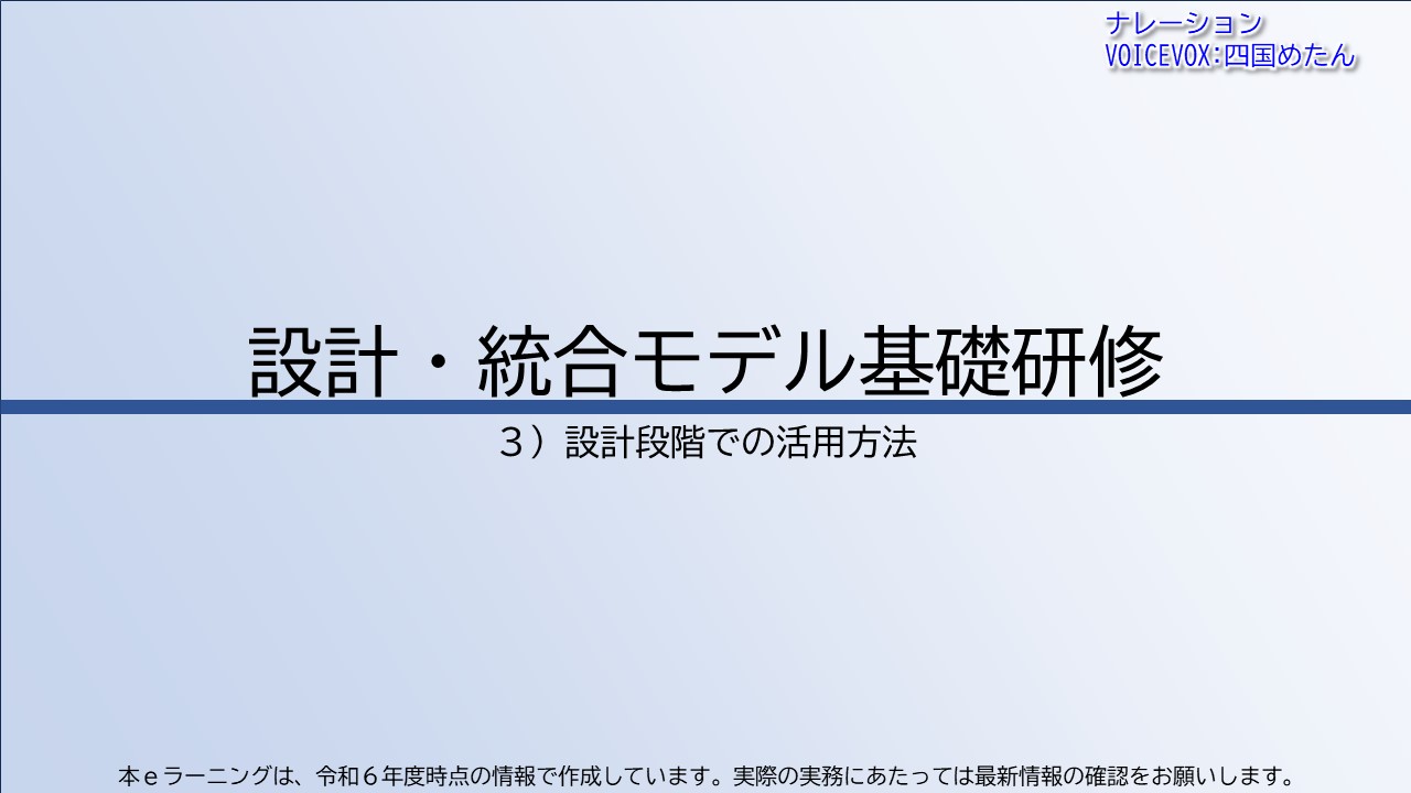 第3章　設計段階での活用方法
