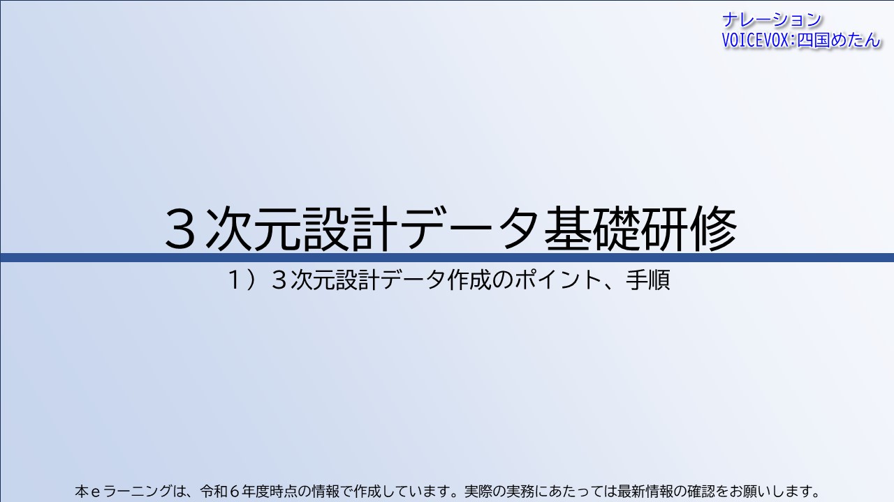 第1章　３次元設計データ作成のポイント、手順