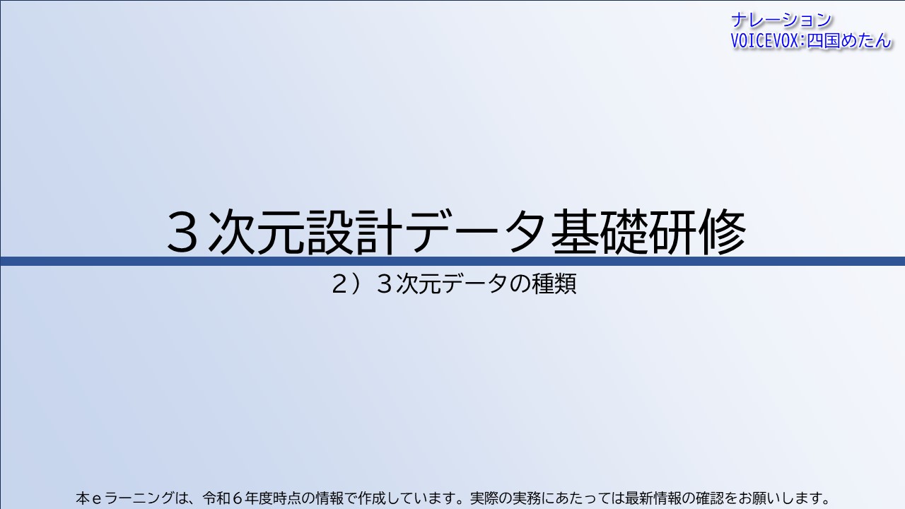 第2章　３次元データの種類