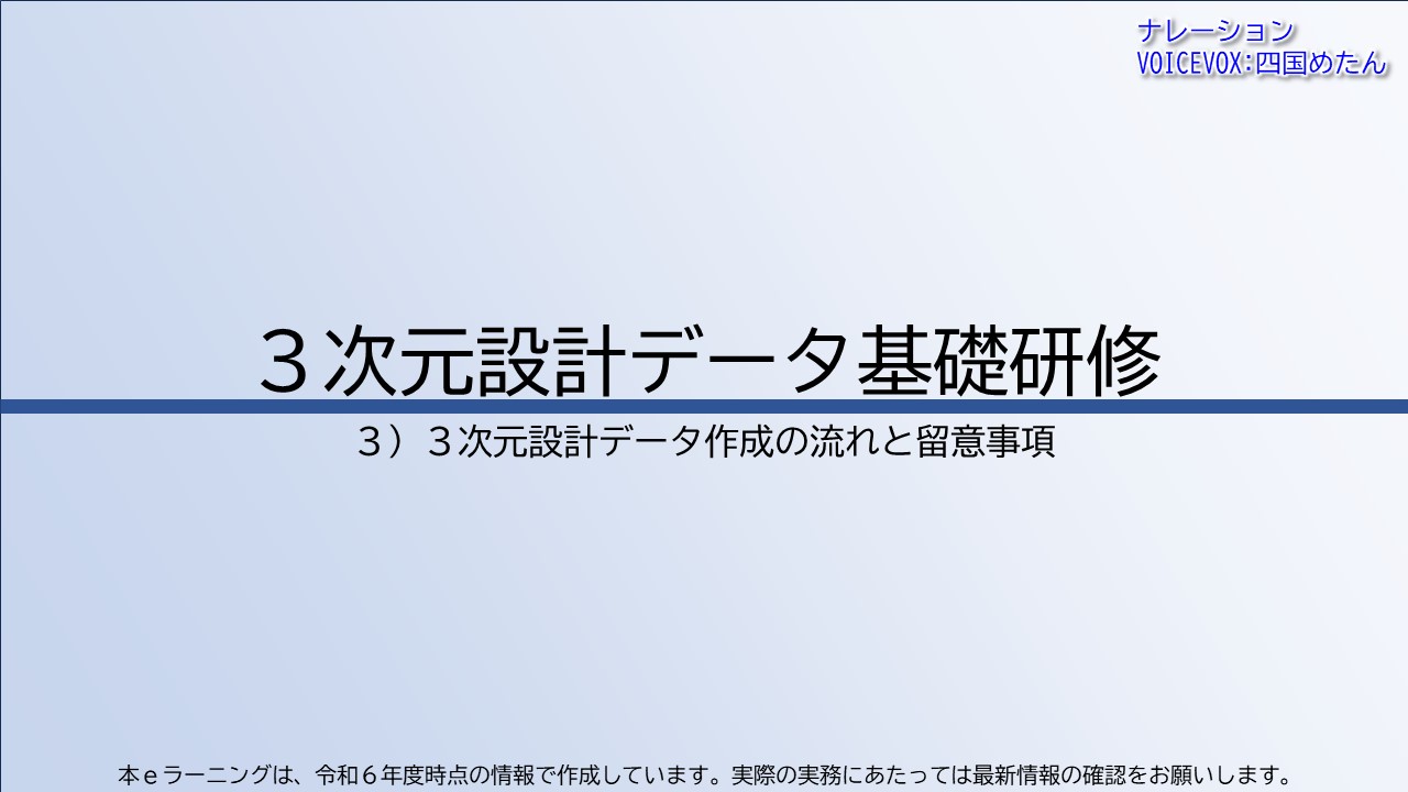 第3章　３次元設計データ作成の流れと留意事項