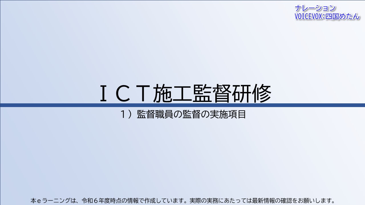 第1章　監督職員の監督の実施項目
