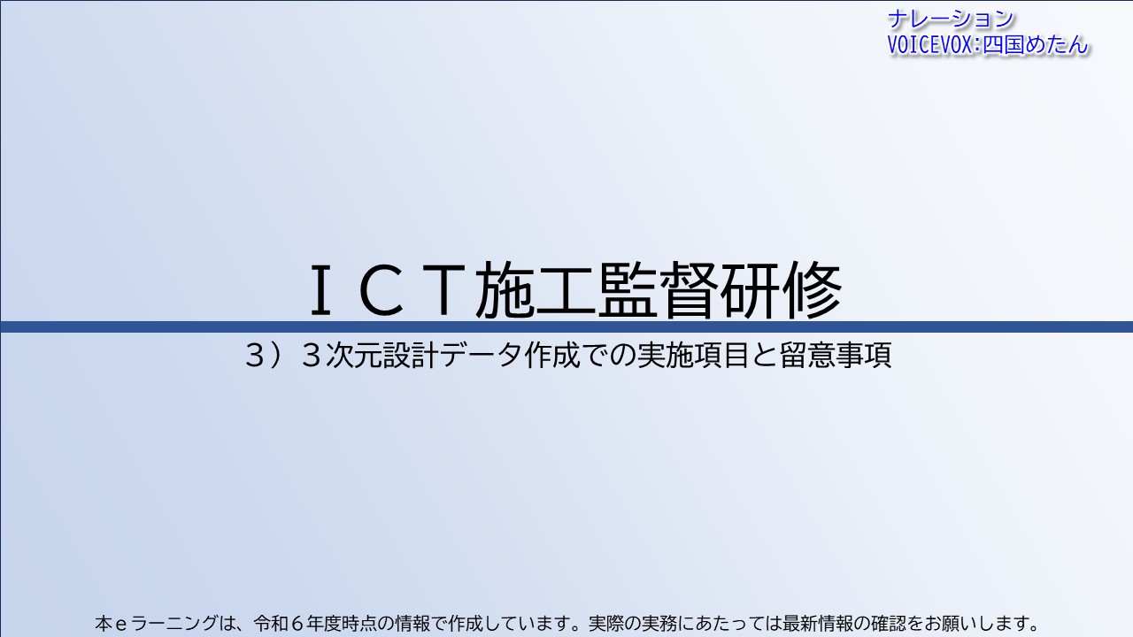 第3章　３次元設計データ作成での実施項目と留意事項