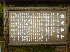 神社横看板