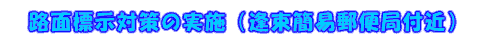HʕW΍̎{iȈ՗X֋Ǖt߁j