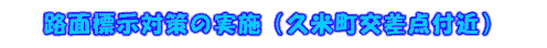 HʕW΍̎{ivĒ_t߁j