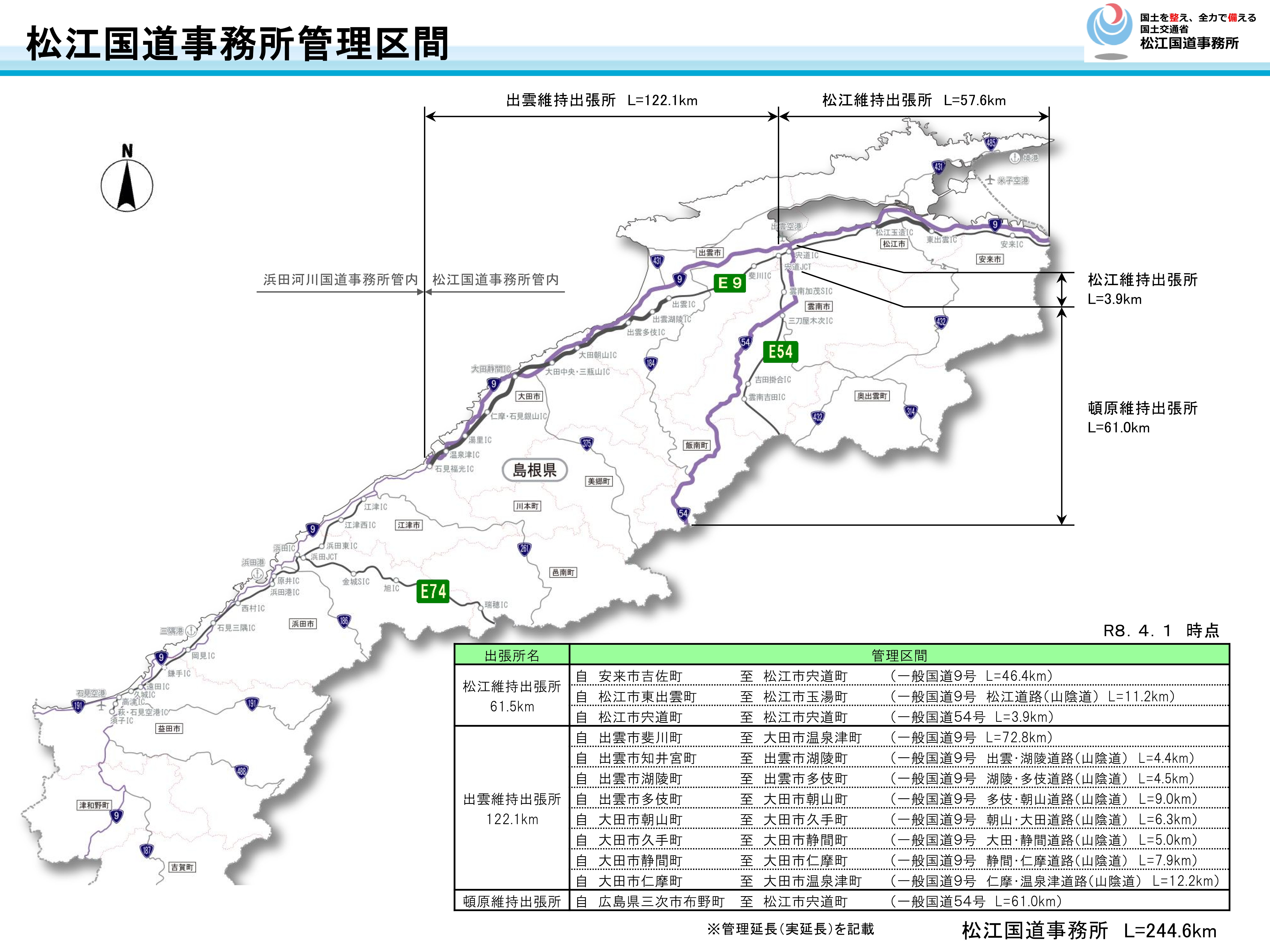 管内図