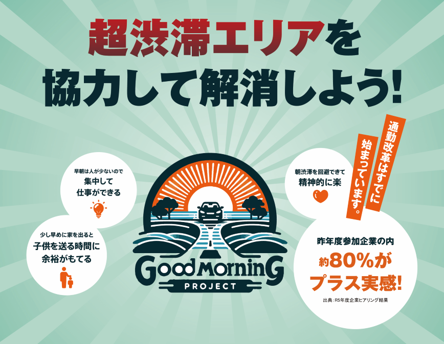松江Good Morning Project