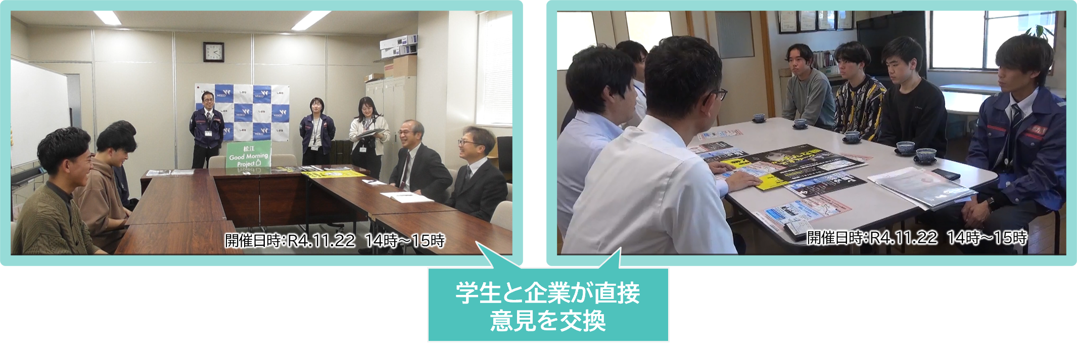 学生主導の企業訪問