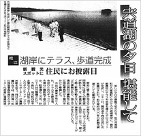 山陰中央新報記事