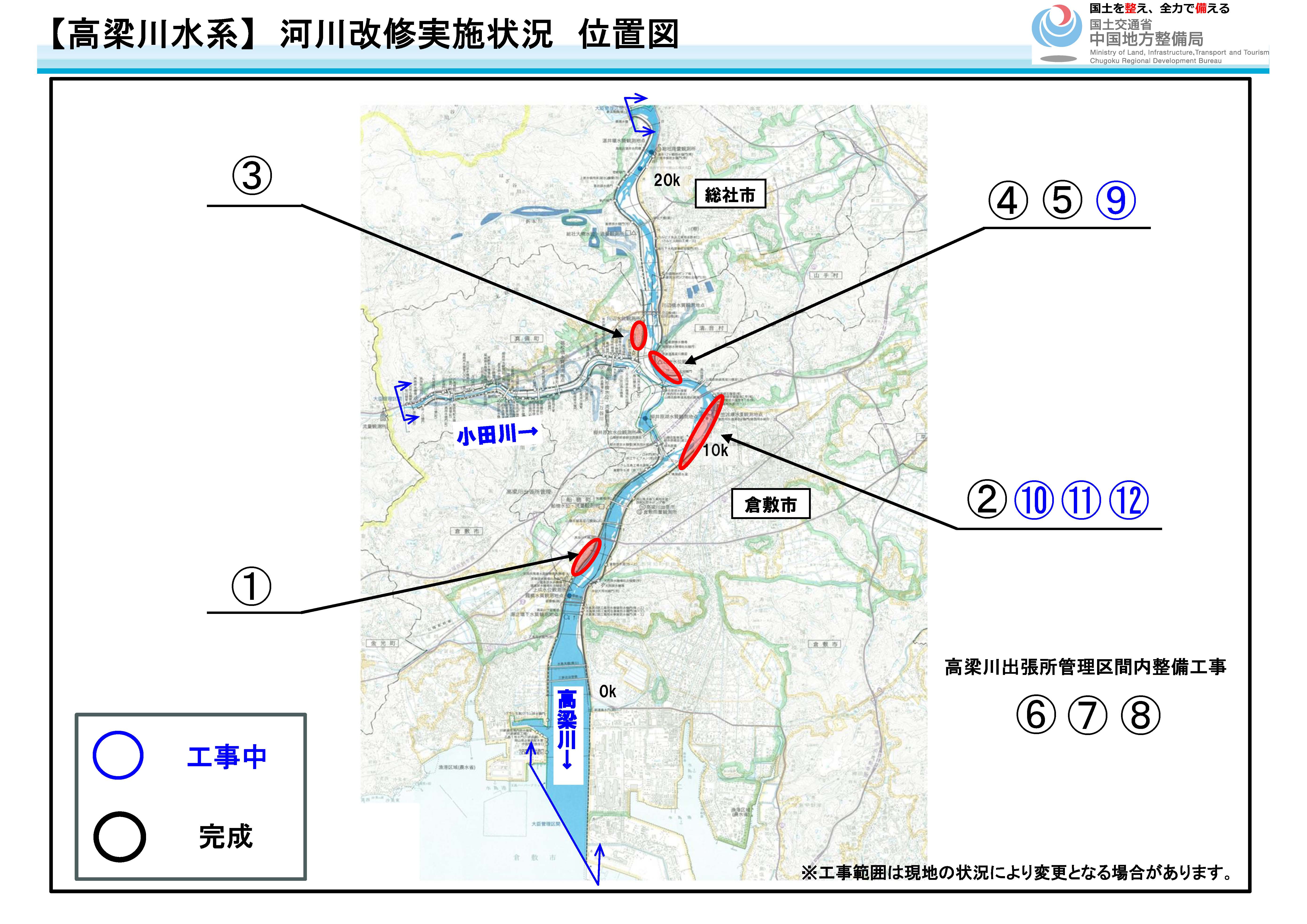 高梁川河川改修実施状況