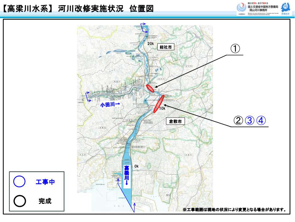 高梁川河川改修実施状況