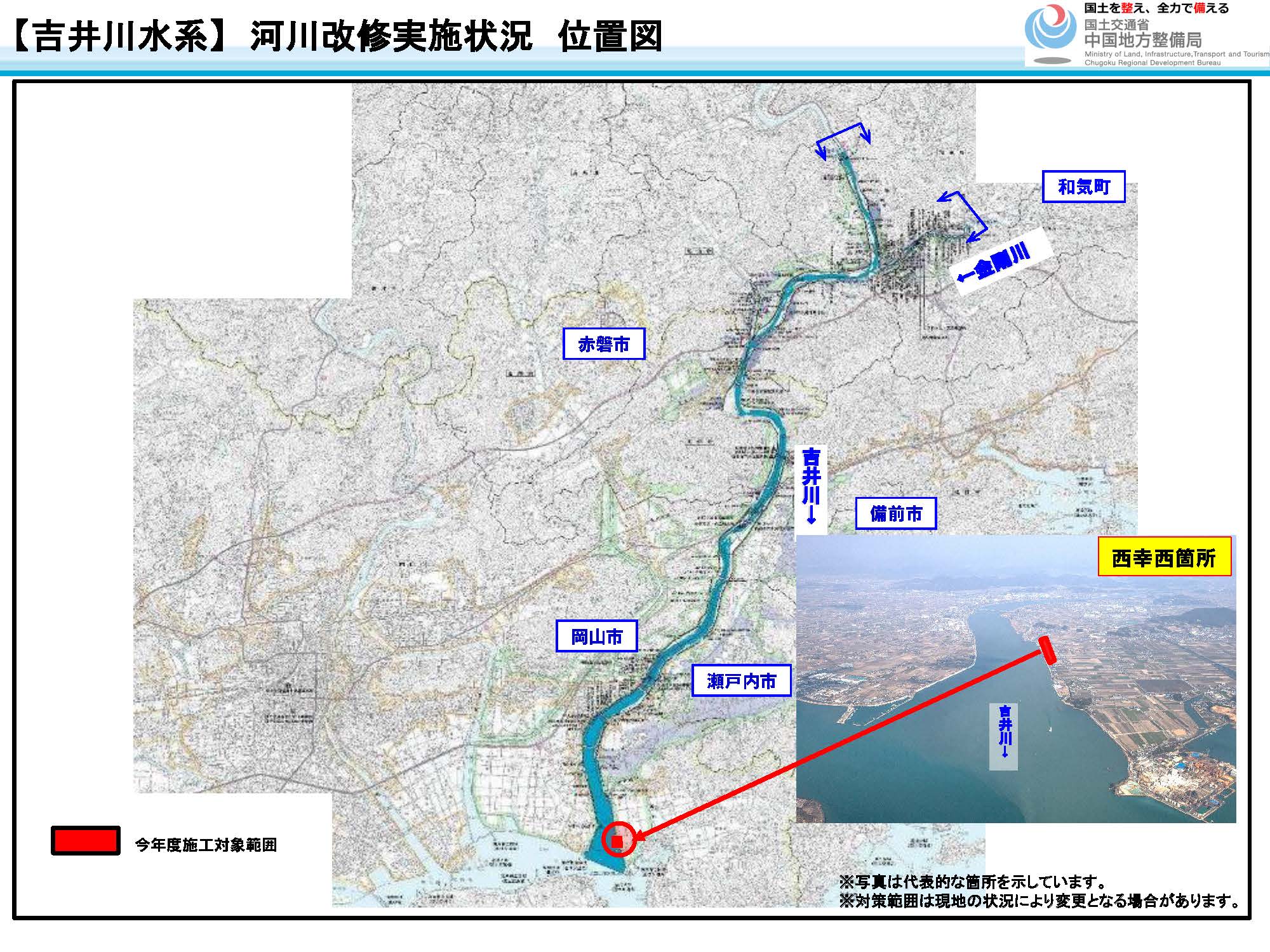 吉井川河川改修実施状況