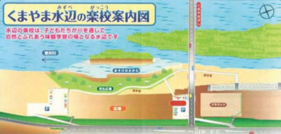 くまやま水辺の学校案内図