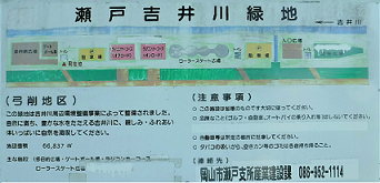 瀬戸吉井川緑地案内図