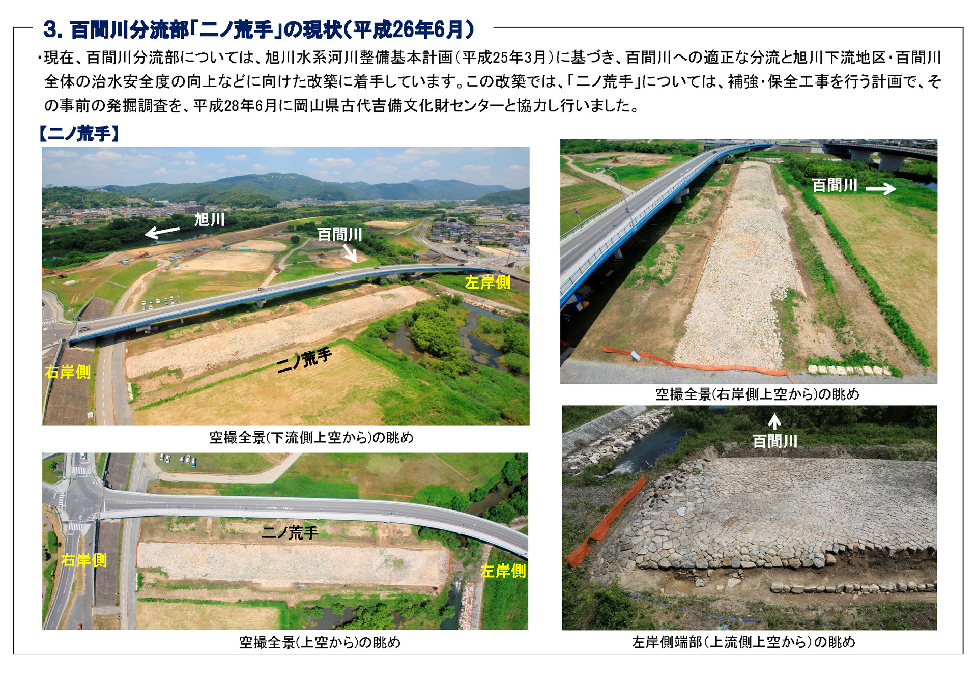 百間川分流部「二ノ荒手」の現状（平成26年6月）