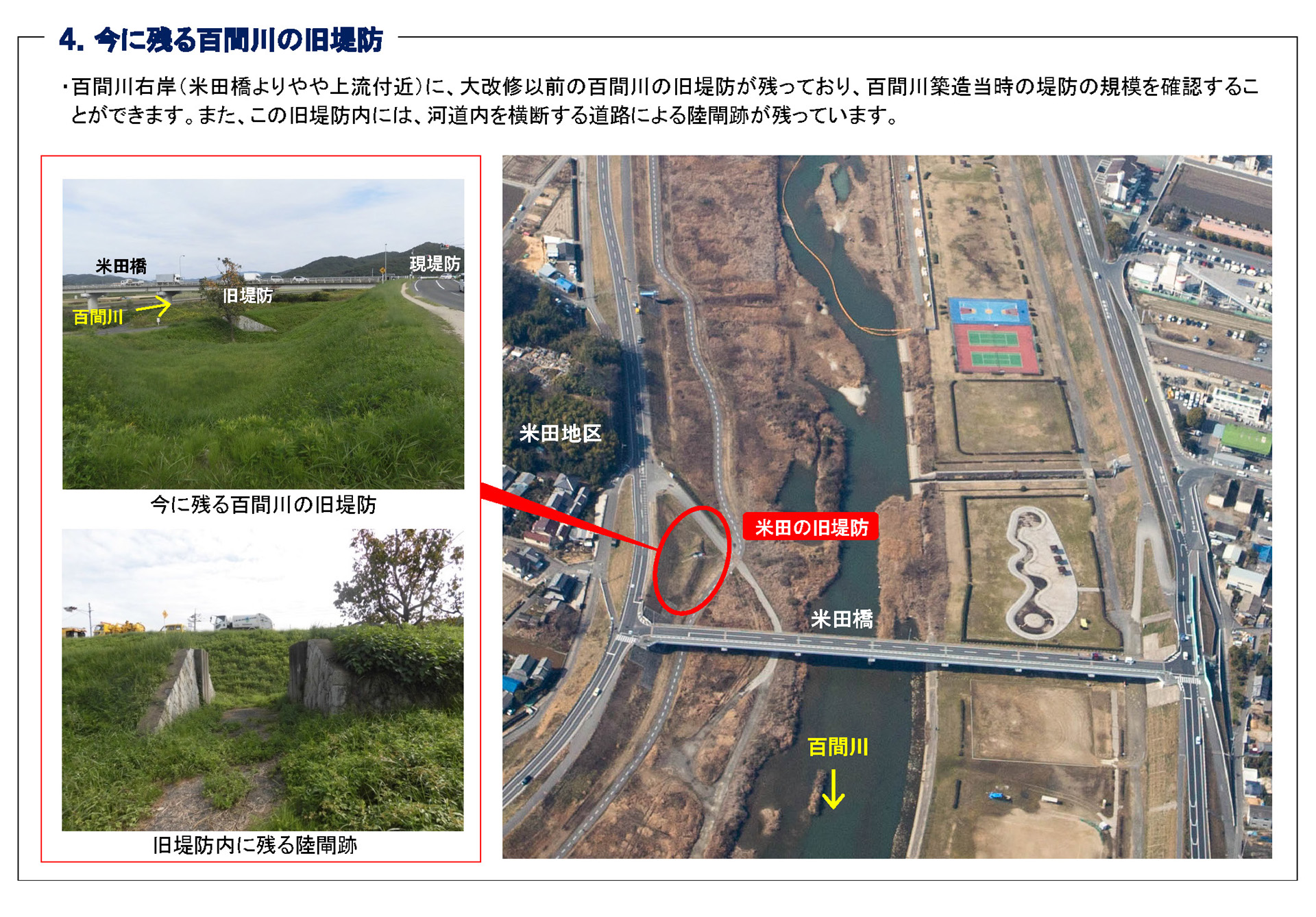 今に残る百間川の旧堤防