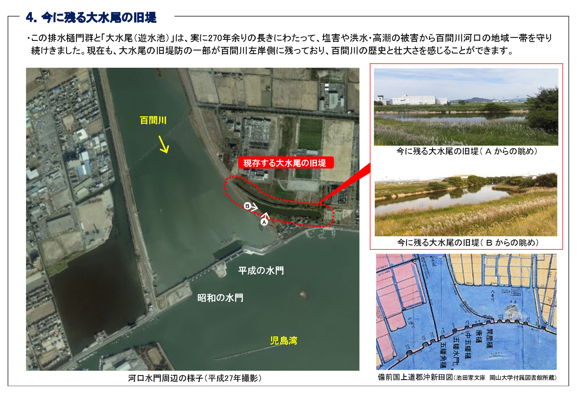 今に残る大水尾の旧堤