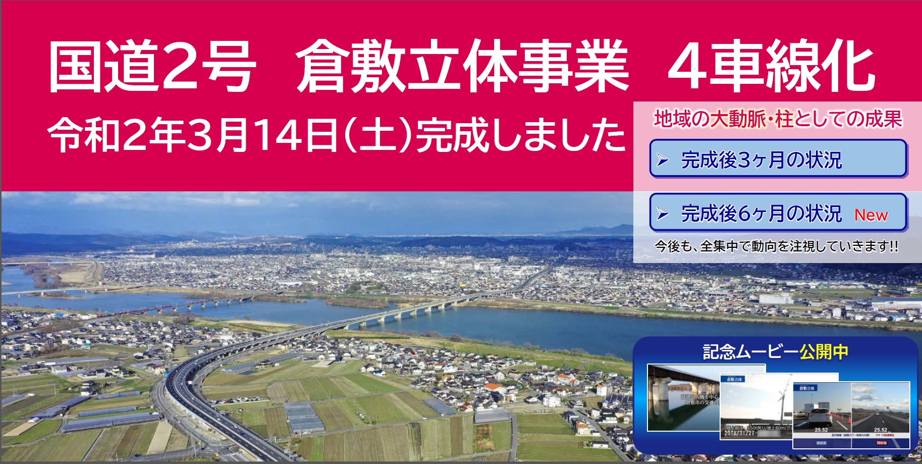 国道２号　倉敷立体事業　４車線化