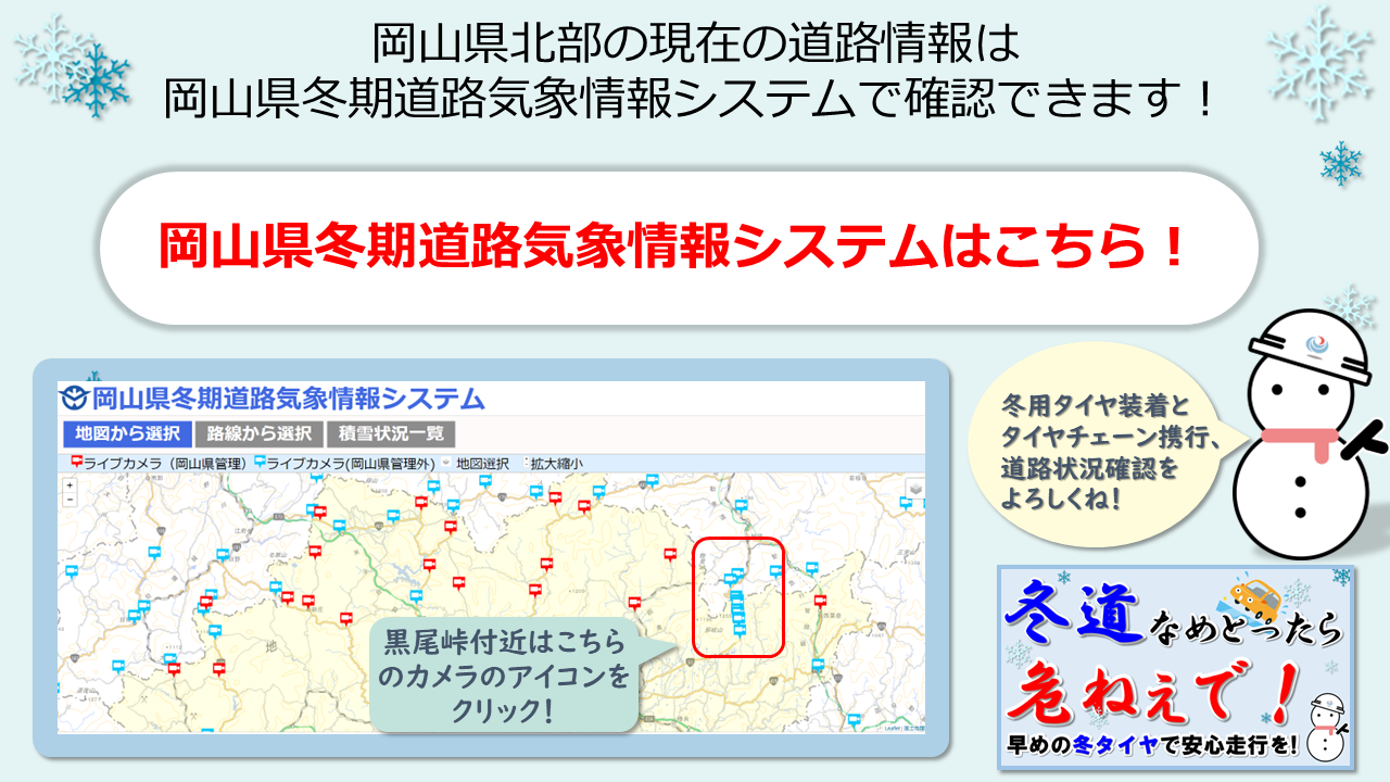 冬道なめとったら危ねえで！