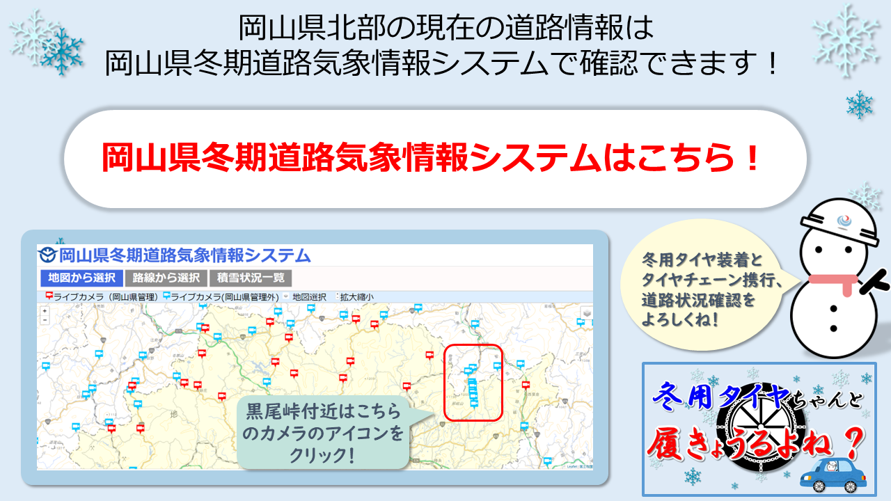 冬道なめとったら危ねえで！