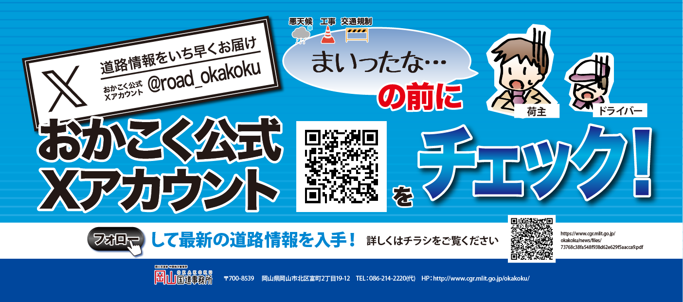 岡国防災ツイッター