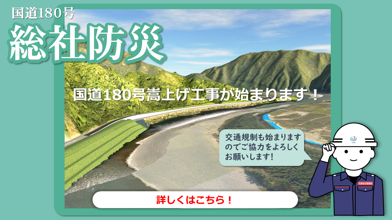 総社防災交通規制