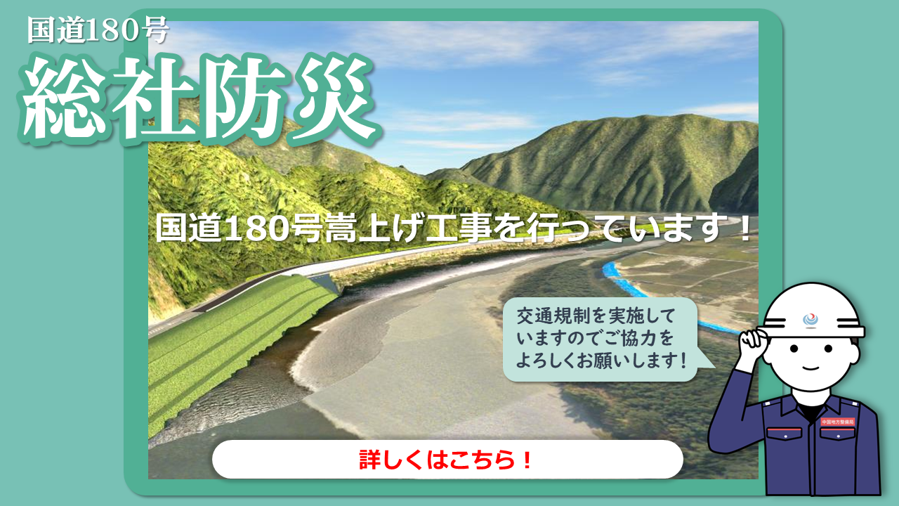 総社防災交通規制