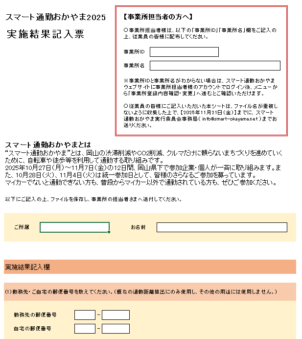 実施結果記入票