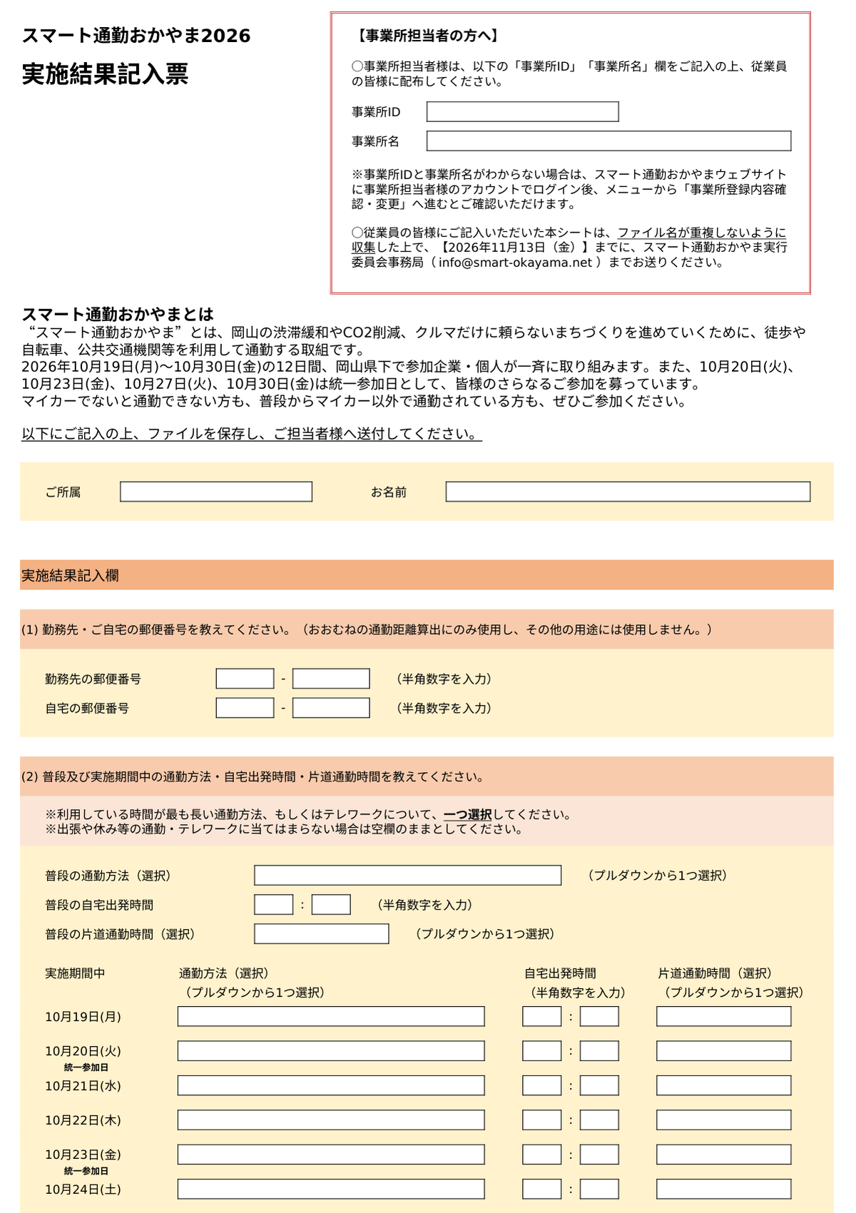 実施結果記入票