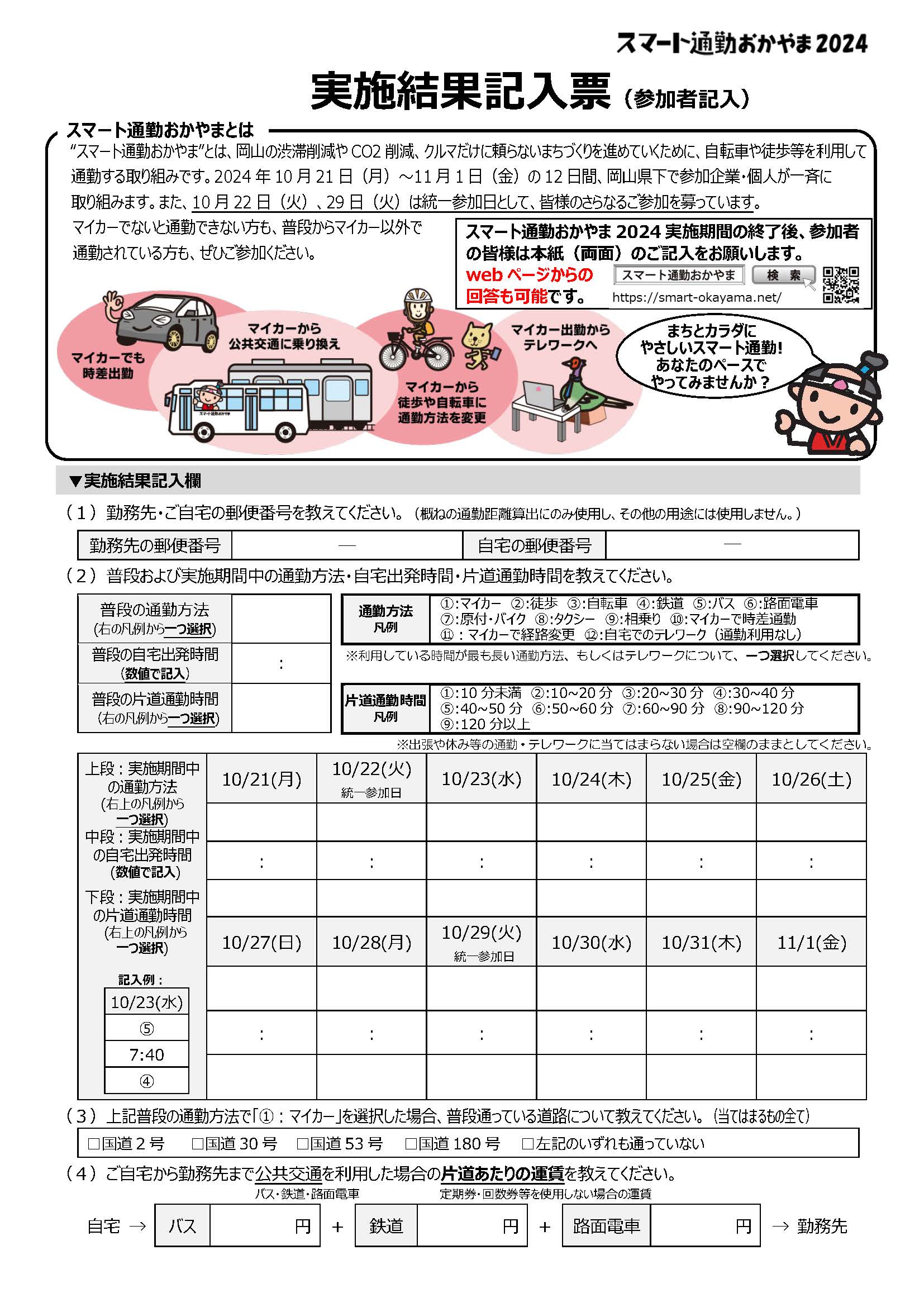 実施結果記入票