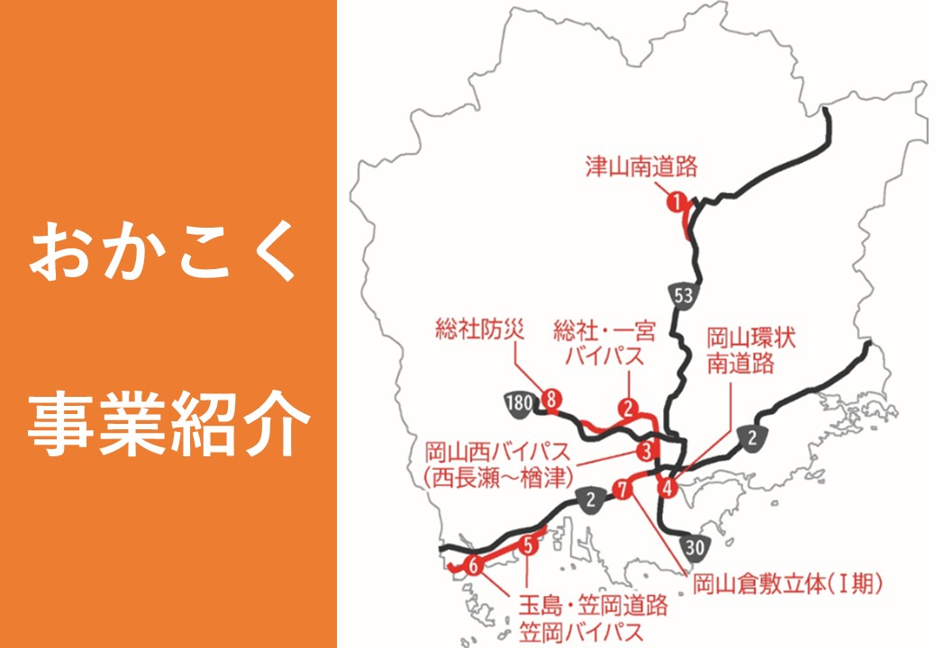 おかこく事業紹介